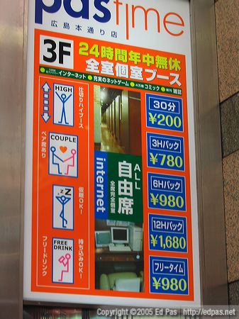 photo of pas time (pastime) internet cafe information and price sign