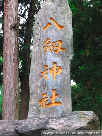 carved and painted stone was to the right of the main entrance torii